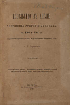 Лот из двух изданий о истории Росссии: